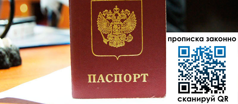 прописка в Мирном регистрация в Мирном